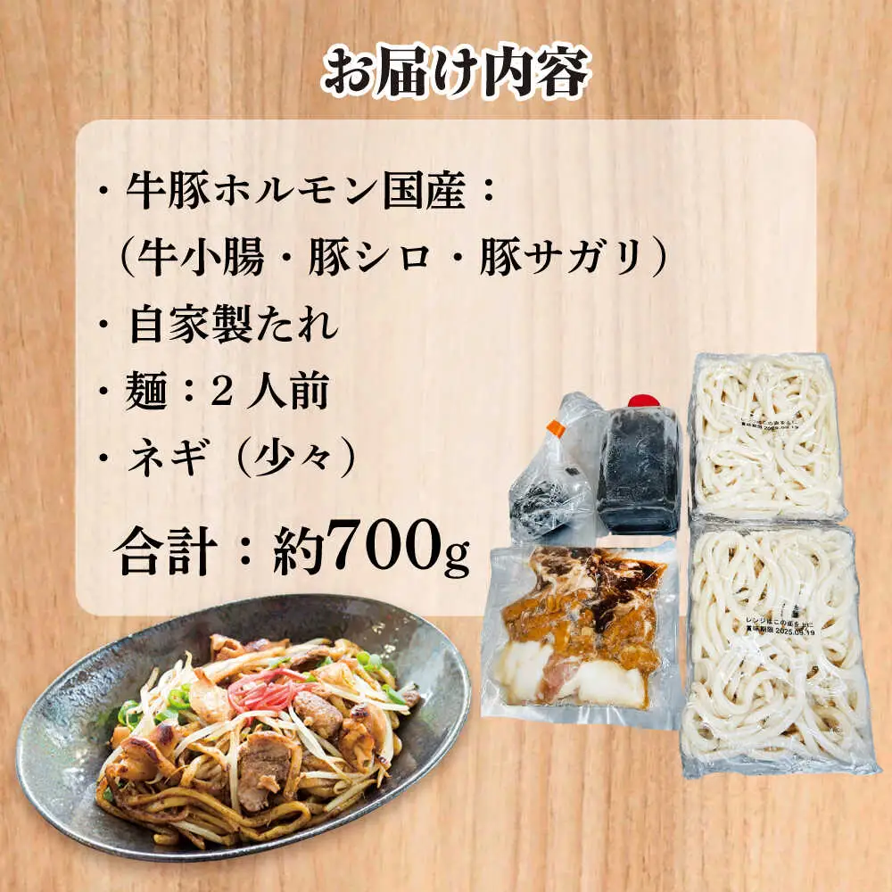 ホルモン焼きうどんセット 700g 日田市 ホルモン うどん [ARAY004]