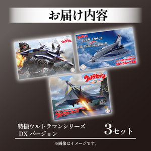 プラモデル ウルトラマン 3セット プラモデル