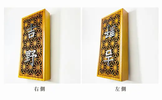 象嵌（ぞうがん）表札（オーダーメイド）【555P7801】