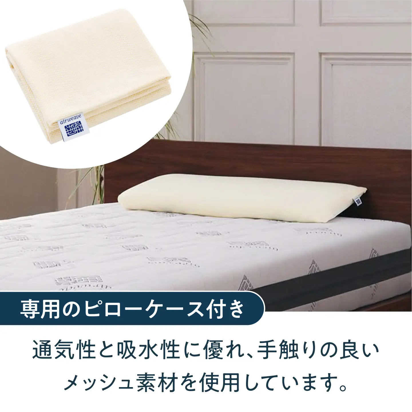 【カバーセット】エアウィーヴ ピロースリム みな実のまくら＆専用カバー[AQBV133]