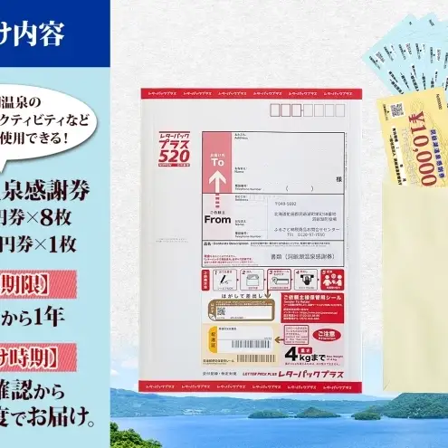 洞爺湖温泉感謝券 クーポン 温泉 リゾート 洞爺湖温泉感謝券【18,000円分】