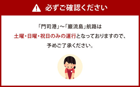 関門海峡・巌流島トライアングルフリーパス5名様 1日フリーパス券 フリーパス チケット 1日券 遊覧船券 乗船 体験 旅行 観光 福岡県 北九州市 門司