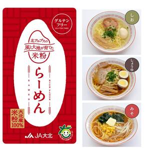 麺もスープもグルテンフリー　大町産　風さやか使用　米粉麺セット