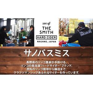 サノバスミス ハードサイダー オリジナル 350ml ×6缶 酒 りんご 発泡酒 クラフト ビール ハード ドライ 缶 お取り寄せ Son of the Smith 送料無料 信州 長野県 大町市