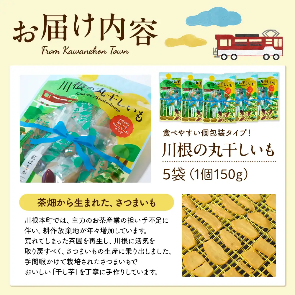 15-6 川根の丸干しいも（5袋）