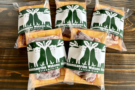 【TVで紹介!】 ラム肉 南三陸 わかめ羊 300g 2p 計600g