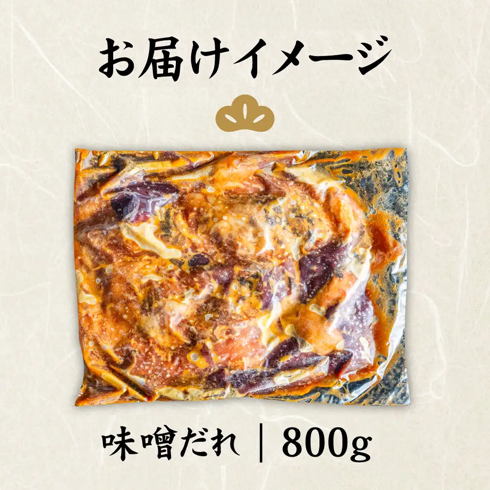 北海道産 厳選ホルモン盛り合わせ800g　味噌タレ【5700401】