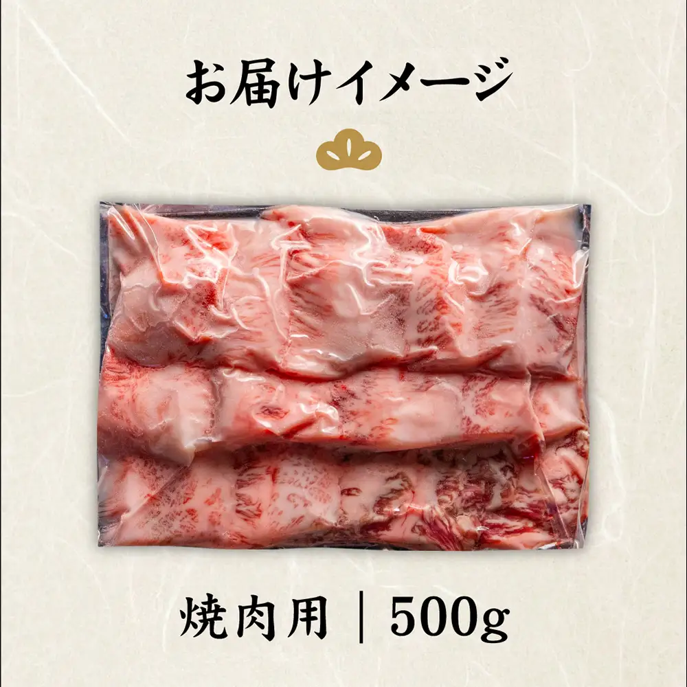 北海道産 黒毛和牛 A5 カルビ 500g 焼肉用【5701101】