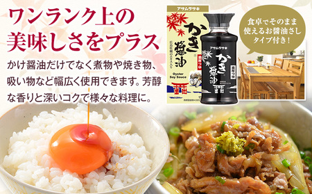 かき醤油 オリジナル 詰め合わせ Aセット