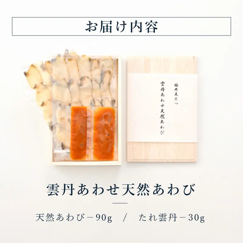 雲丹と天然あわび贅沢が極まる一品「雲丹あわせ天然あわび 90g」｜うに ウニ アワビ おつまみ 酒のあて 酒[K-4601]