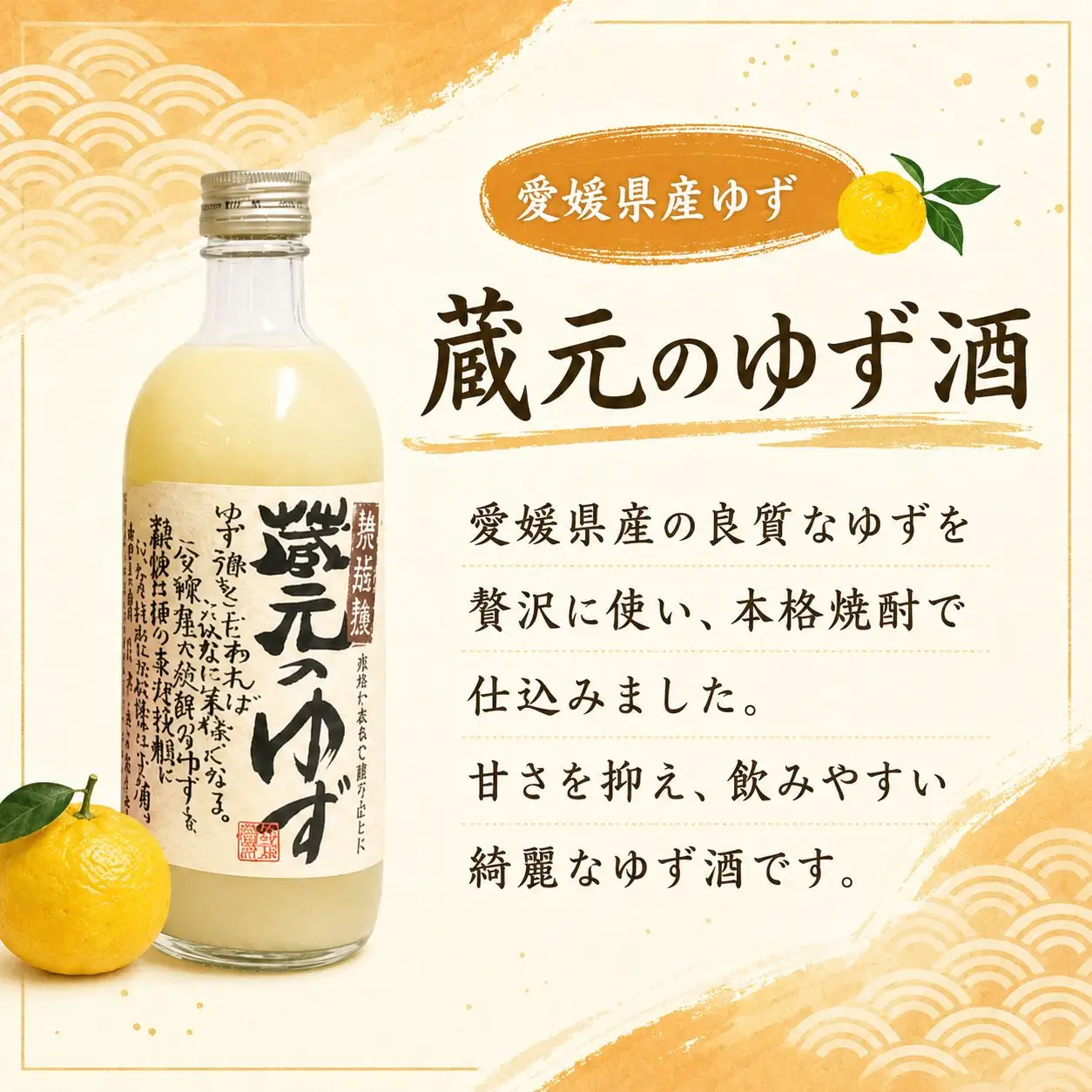 愛媛県産「果実系リキュール」呑み比べセット