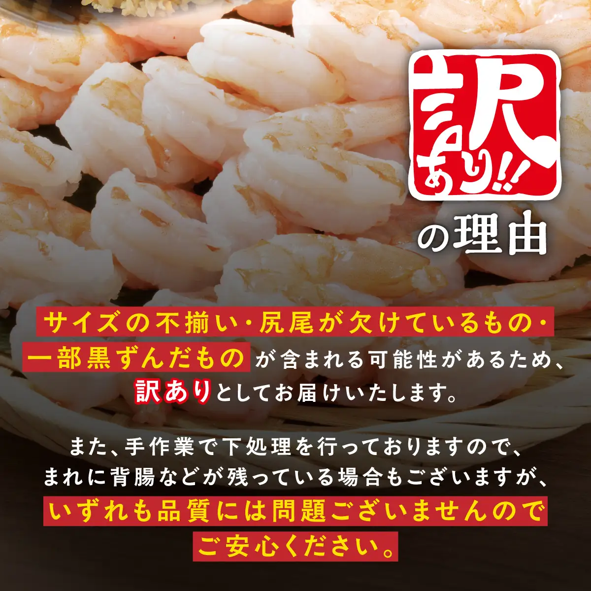 【訳あり】大型むきえび バナメイエビ（加熱用）1.2kg
