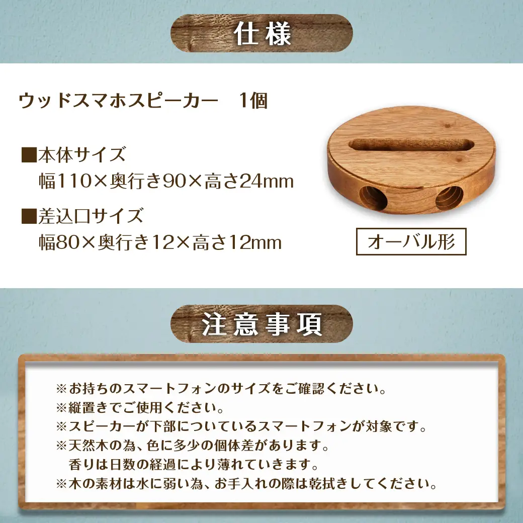 楠の木のウッドスマホスピーカー(オーバル形)〔LE-4302〕_(都城市) 国産 楠の木 くすのき 天然木 無垢材 自然の香り 木製家具製造メーカー 橋詰家具 はしづめ家具 スピーカー 電池・電源不要 アウトドア 日本製