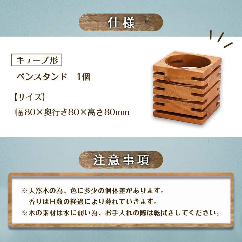 楠の木のペンスタンド(キューブ形)〔LF-4302〕_(都城市) ペン立て 国産 楠の木 くすのき 天然木 無垢材 自然の香り 木製家具製造メーカー 橋詰家具 はしづめ家具 日本製