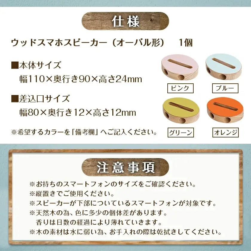 ≪カラーを選べる≫楠の木のウッドスマホスピーカー(オーバル形)〔LE-4303〕_(都城市) 国産 楠の木 くすのき 天然木 無垢材 自然の香り 木製家具製造メーカー 橋詰家具 はしづめ家具 スピーカー 電池・電源不要 アウトドア 日本製