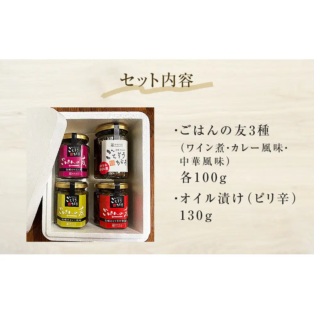 牡蠣 瓶バラエティセット ごはんの友 佃煮 食べ比べ 牡蠣の燻製オイル漬け (ピリ辛) ワイン煮 カレー風味 中華風味 石巻産 魚介類 魚介 ごはんのお供 お酒のあて 牡蠣漁師のごちそう