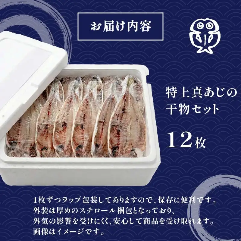 魚 おかず 干物 12枚 惣菜 冷凍 下田湊マリンプロダクツ