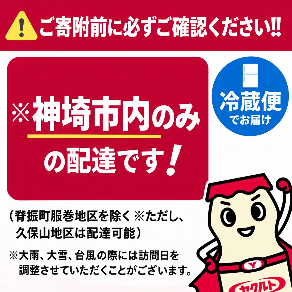 神埼市内見守り訪問 ヤクルト400(7本×8週間) (H054102)