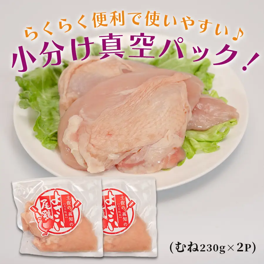 【胸肉】国産 鶏胸肉 約460g (約230g×2P)