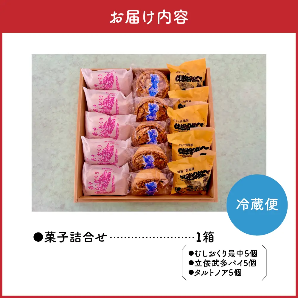 菓子 詰め合わせ 15個（3種×各5個）  最中 パイ タルトノア 人気 五所川原銘菓セット 食べ比べ 甘さ控えめ 【 お土産 定番 銘菓 個包装 洋菓子 和菓子 もなか 粒あん モナカ あんこ 菓子詰合せ 銘菓つめ合わせ つめあわせ 青森 】 むしおくり最中 立佞武多パイ 不二屋製菓