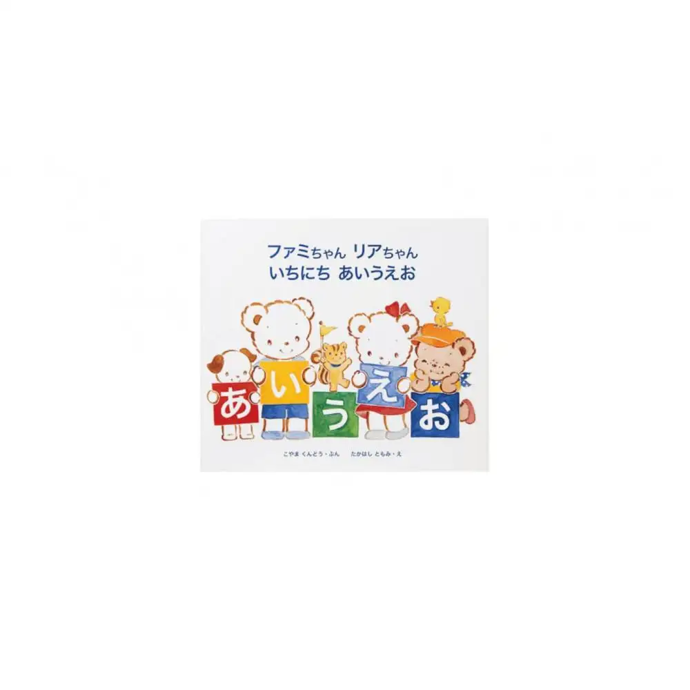 ファミリア(familiar)の絵本セット