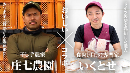 唯一無二 干し芋ミートローフ