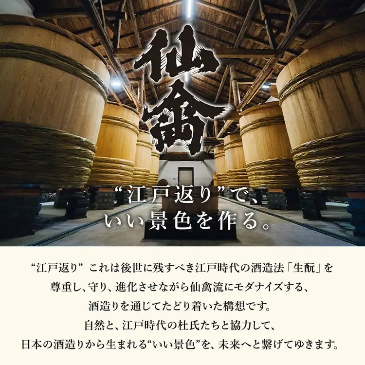 日本酒　仙禽　季節限定酒 さくら OHANAMI｜さくらの花の、咲くころに。　数量限定　せんきん　栃木県　さくら市　送料無料