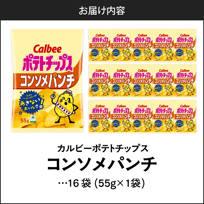 カルビー ポテトチップス【コンソメパンチ】16袋 K194-002_05 菓子