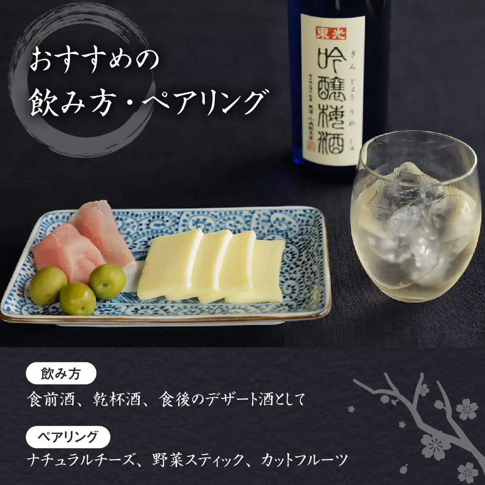 梅酒 小嶋総本店 東光 吟醸梅酒 500ml