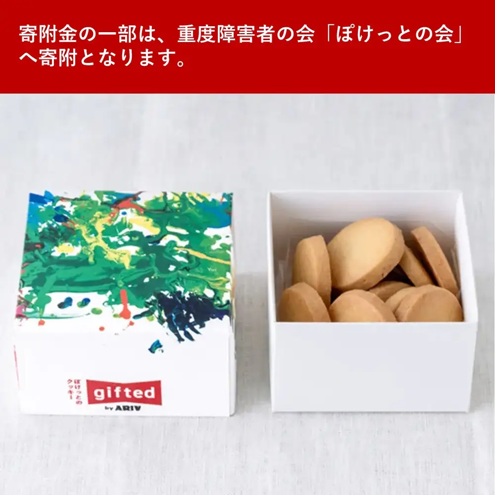 gifted　ぽけっとのクッキー　３箱セット 岩手県北上市　アリーブ C0518 プレゼント クッキー お菓子