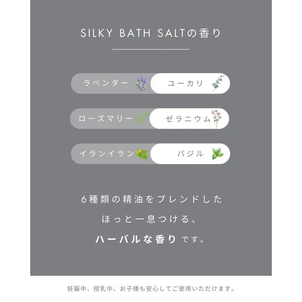 シルキーバスソルト　50g×7袋 ＜7回分＞