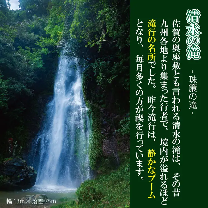 自然の中で心を磨く！修行 体験（滝行・写経） 清流 水 名水百選 佐賀 小城市 水行（すいぎょう・みずぎょう）、水垢離（みずごり） B170-015