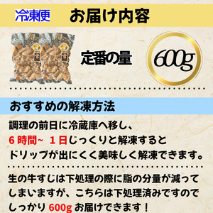 牛すじ ボイル 600g（300g×2P）国産 黒毛和牛 牛すじ