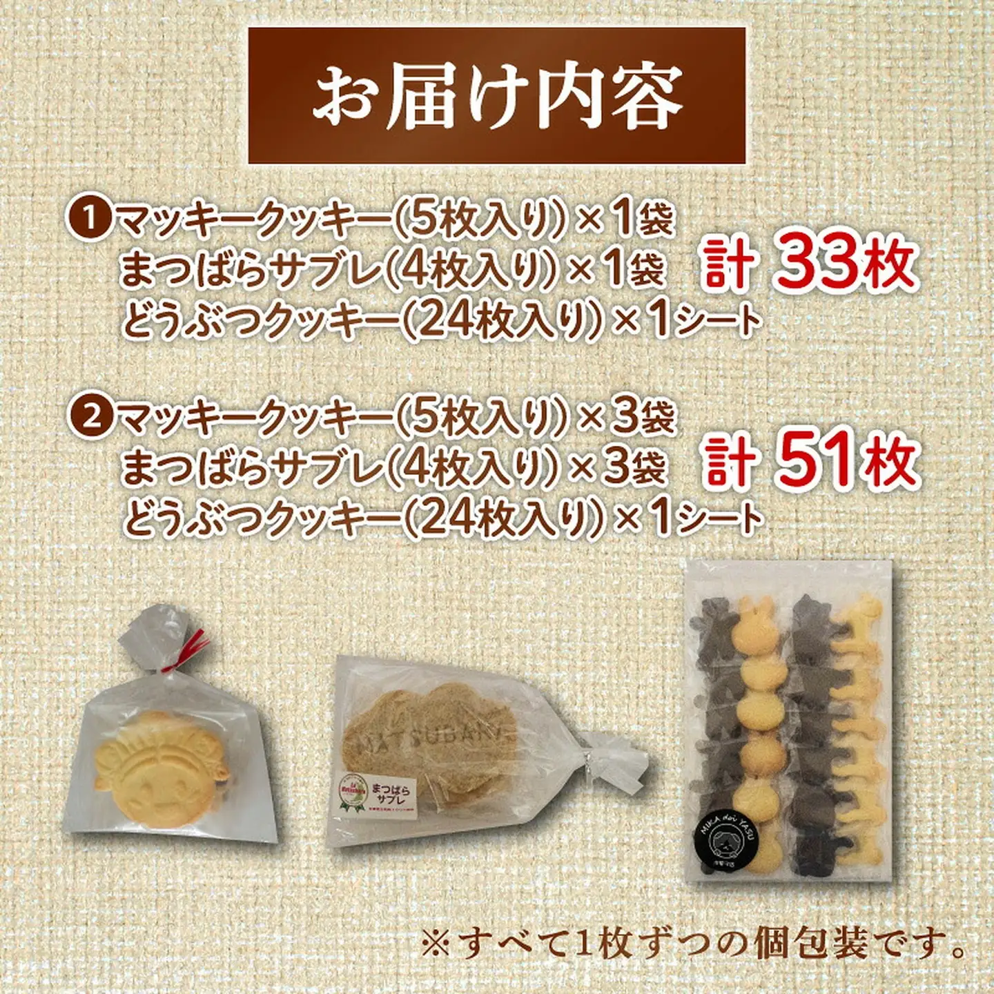 【 お菓子 】クッキー サブレ 詰め合わせ 51枚 サブレ