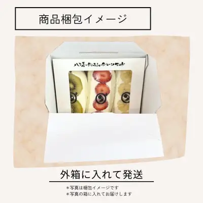 フルーツサンド 八百屋の作る本気のフルーツサンド 3個入り