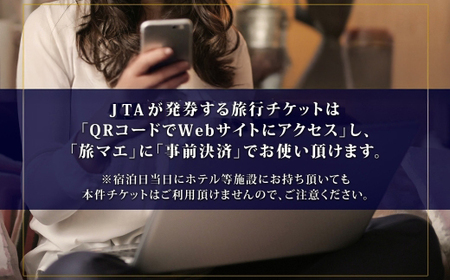 大田区 後から選べる旅行Webカタログで使える！ 旅行クーポン（150,000円分） 旅行券 宿泊券 