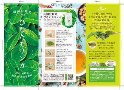 MI268 宮崎県三股町産モリンガ使用「ひなたモリンガ」乳酸菌入りカプセル(180粒×210mg・計38g)【吉原建設株式会社】