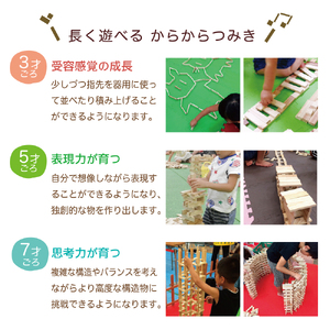 つみきのスタートセット からからつみき108(60P)ギフトボックス入り