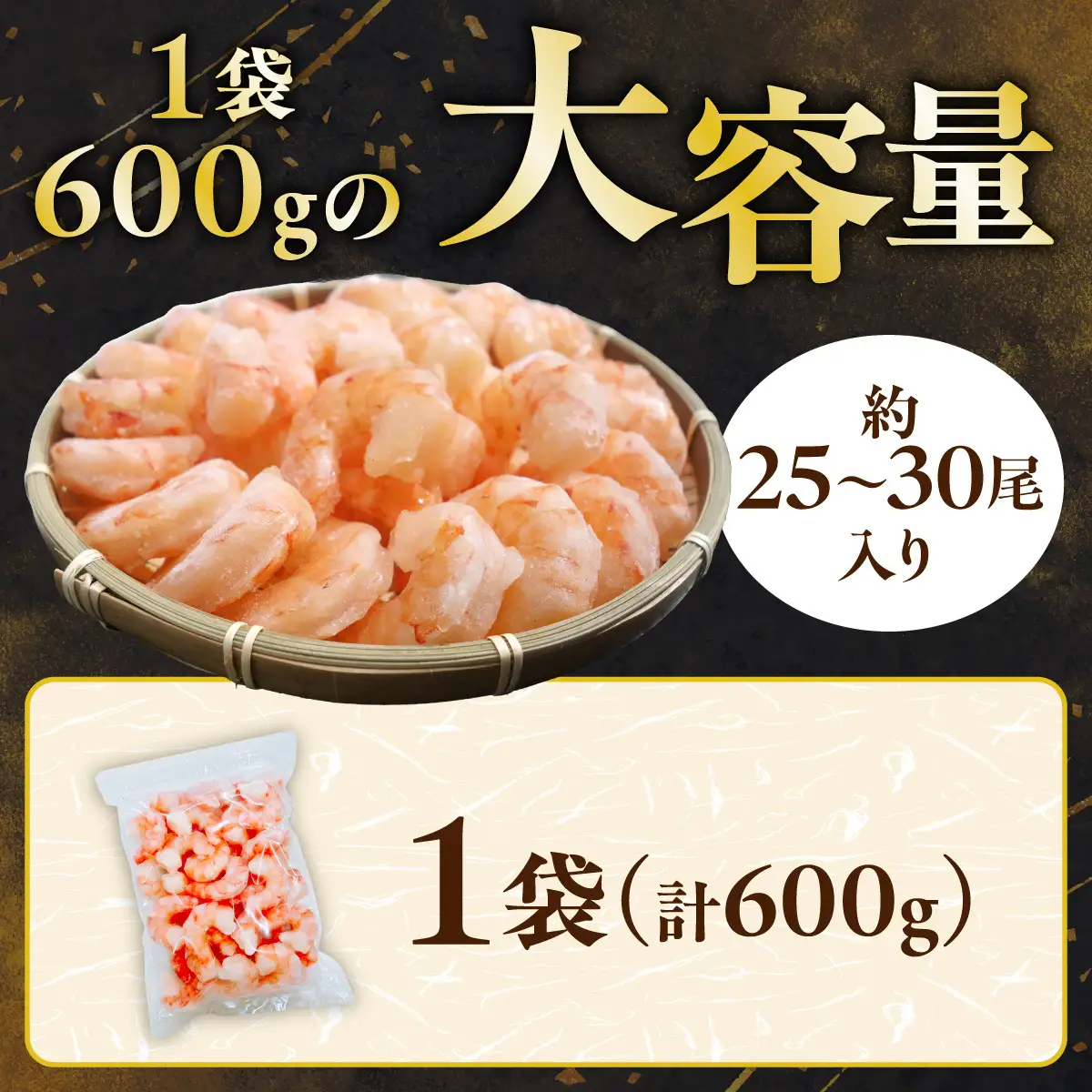 【ふるなびWEEK対象】【訳あり】ブラックタイガー 冷凍 むきえび 600g下処理済み【mk-0708】