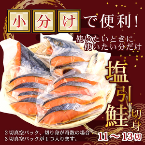 塩引鮭 切身 約900g 切身 切身 切身 切身 切身 切身 suzuki001