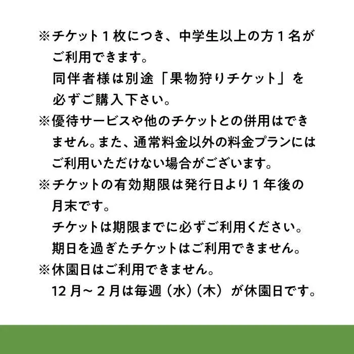 チケット 果物狩り 体験 2名様分 [APAA001] チケット