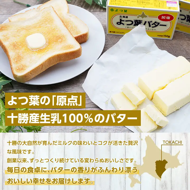 よつ葉バター加塩 4.5kg（150g×30個）バター