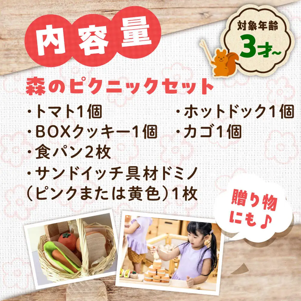 木のおもちゃ 森ピクニックセット[APAL002] 木