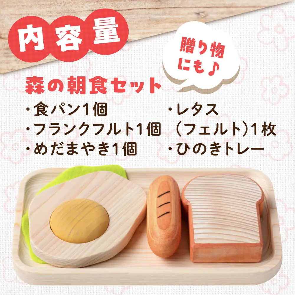 木製おもちゃ 森の朝食セット[APAL004] 木