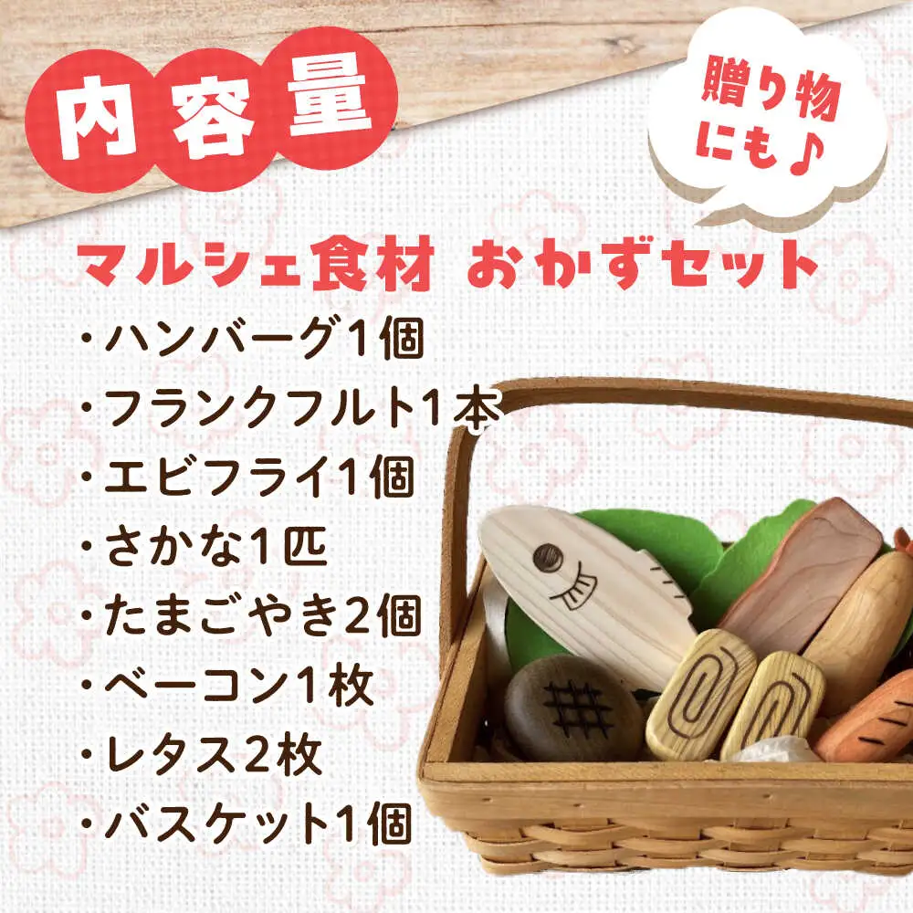 木のおもちゃ マルシェ食材 おかず[APAL011] 木育