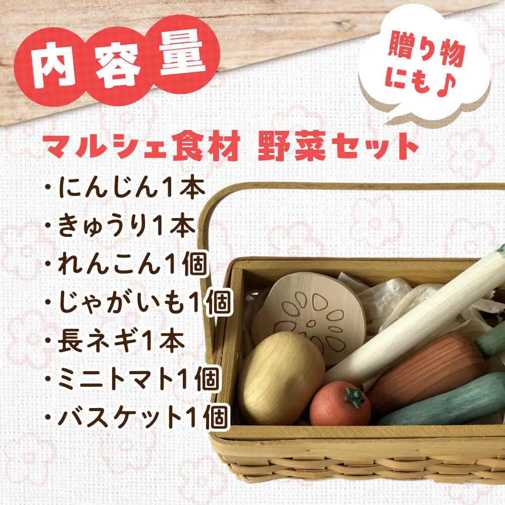 木のおもちゃ マルシェ食材 野菜[APAL012] 木製