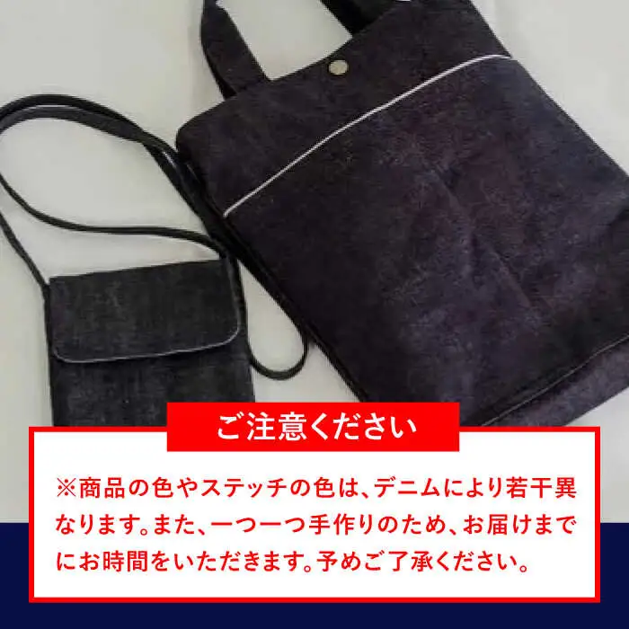 デニムのA4トートバッグ＆スマホポーチ[APAW002] バッグ