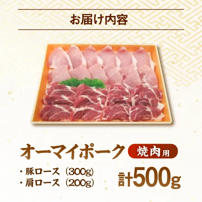 【スピード発送】豚肉 焼肉 500g [APAZ005] 豚肉