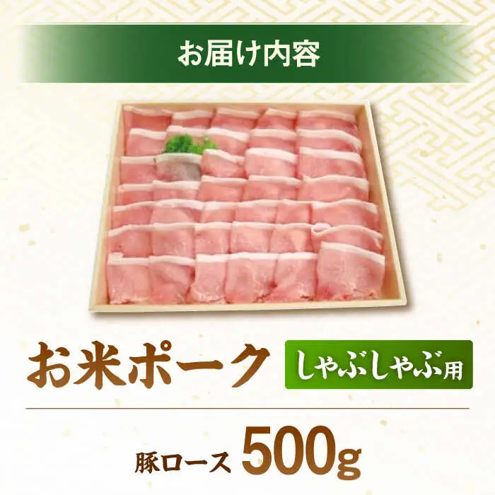 【スピード発送】豚肉 豚しゃぶ用 [APAZ006] 豚肉
