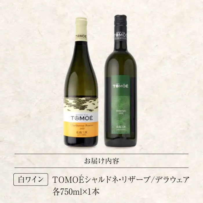 白ワイン 【先行予約】TOMOE 2本セットB[APAZ017] 白ワイン